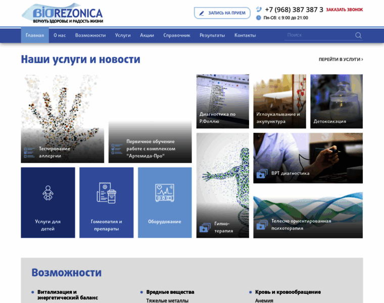 Biorezonica.ru thumbnail