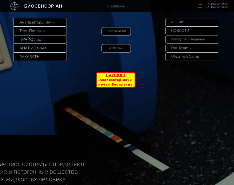 Biosensoran.ru thumbnail