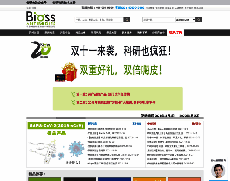 Bioss.com.cn thumbnail