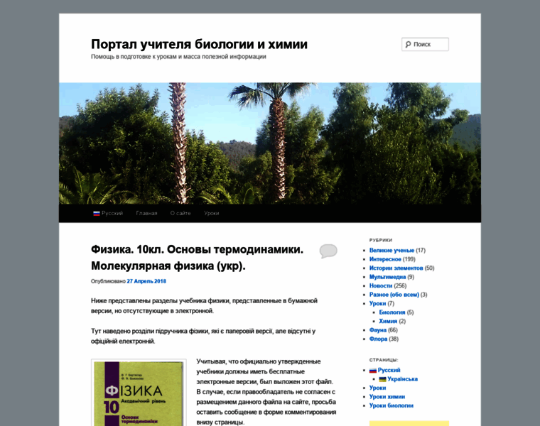 Biostrov.ru thumbnail