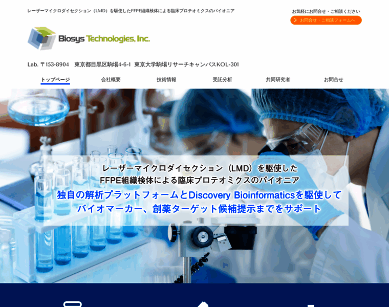 Biosys-tech.co.jp thumbnail
