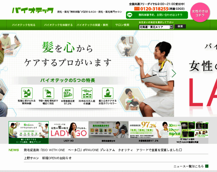 Biotech.jp thumbnail