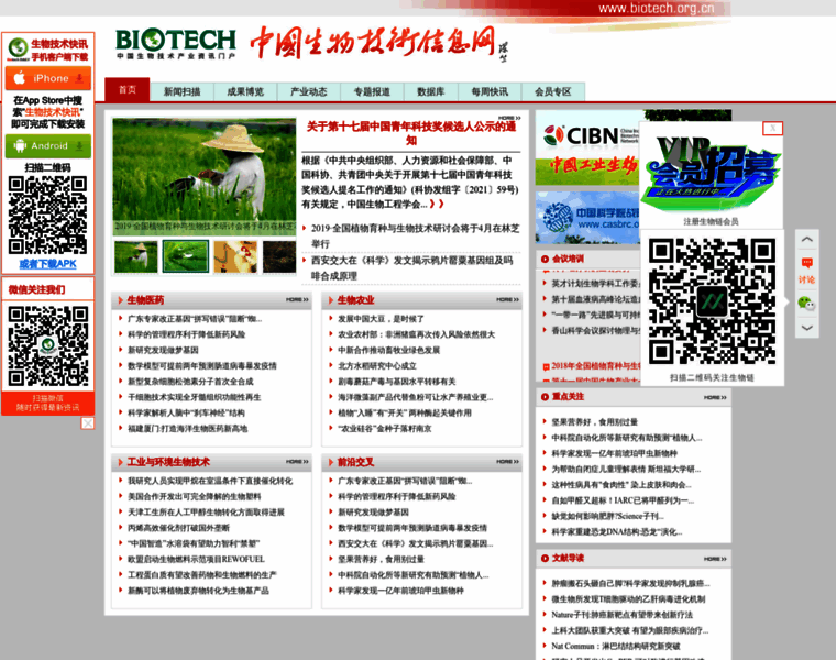 Biotech.org.cn thumbnail