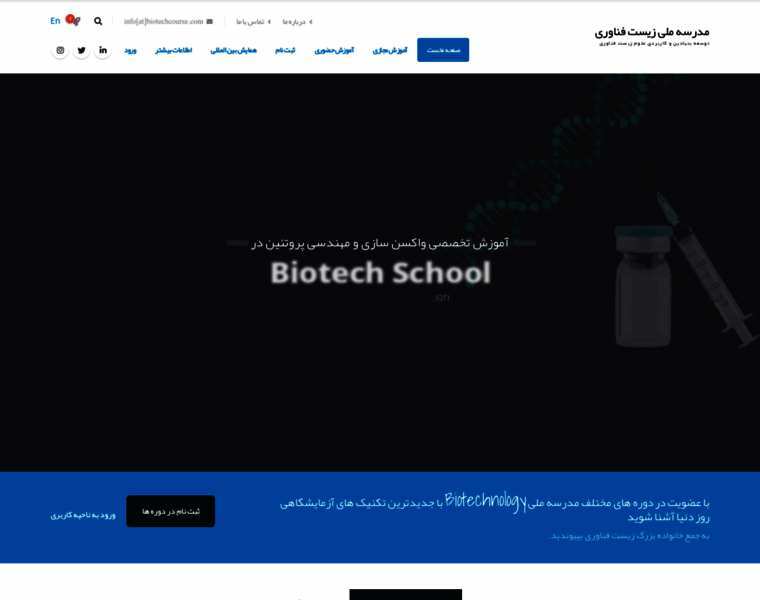 Biotechcourse.com thumbnail