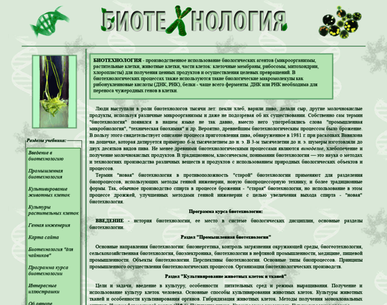 Biotechnolog.ru thumbnail