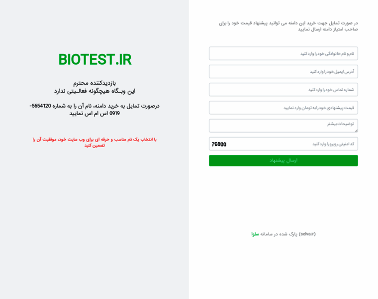 Biotest.ir thumbnail