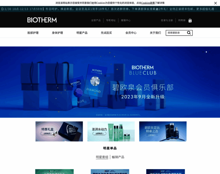 Biotherm.cn thumbnail