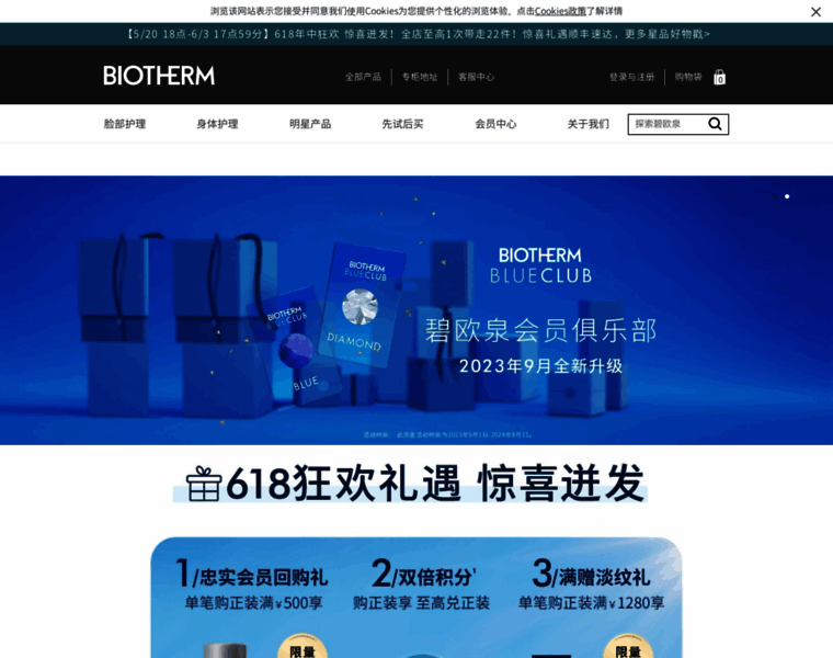 Biotherm.com.cn thumbnail