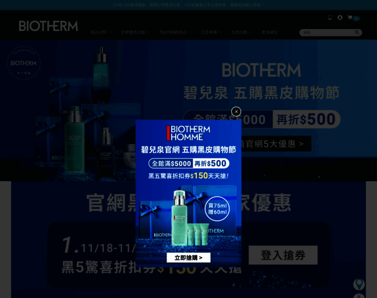 Biotherm.com.tw thumbnail