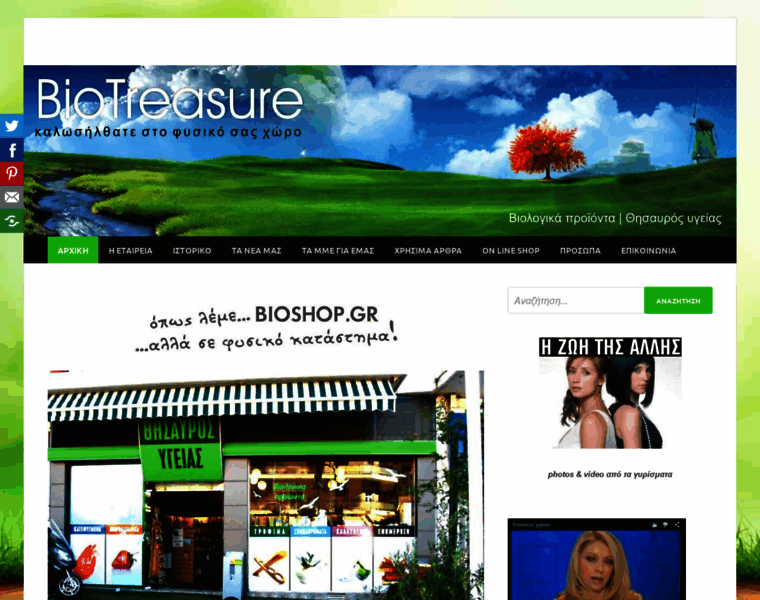 Biotreasure.gr thumbnail