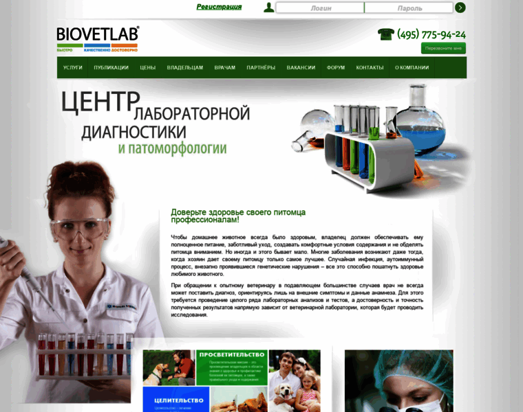 Biovetlab.ru thumbnail