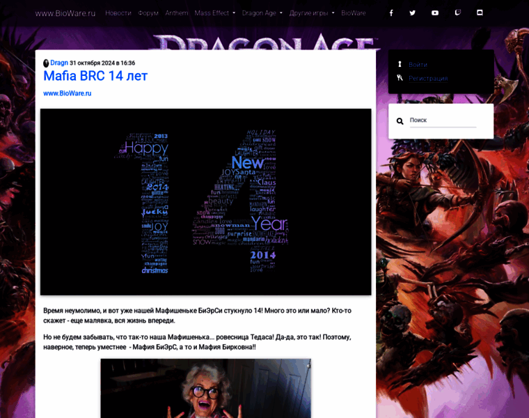 Bioware.ru thumbnail Bioware.ru thumbnail
