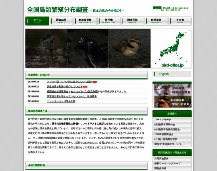 Bird-atlas.jp thumbnail