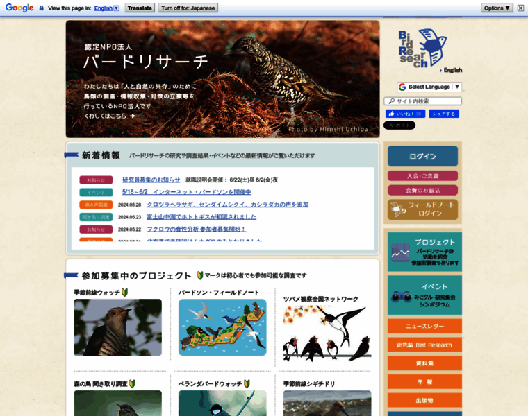 Bird-research.jp thumbnail