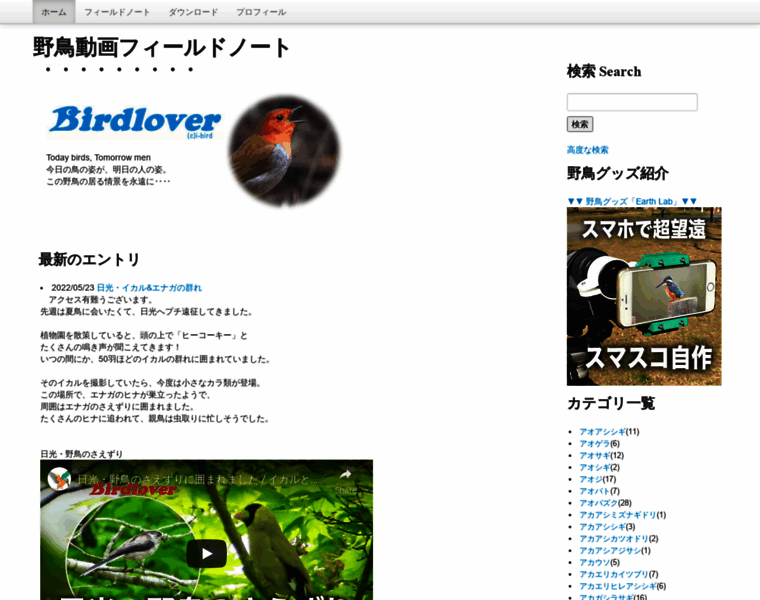 Birdlover.jp thumbnail