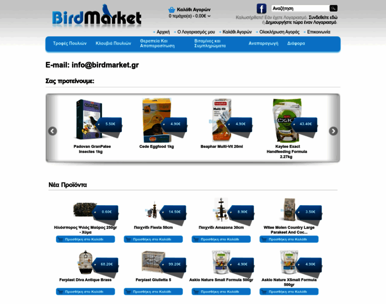 Birdmarket.gr thumbnail