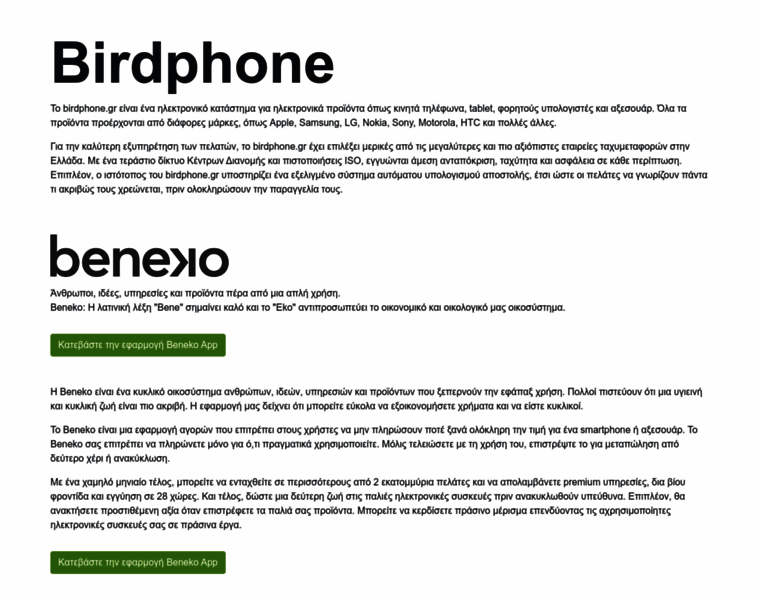 Birdphone.gr thumbnail
