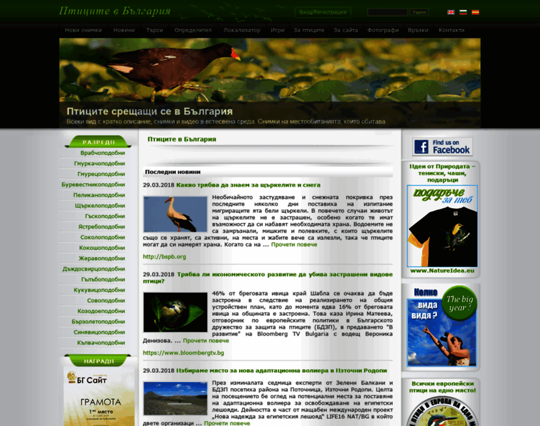 Birdsinbulgaria.org thumbnail