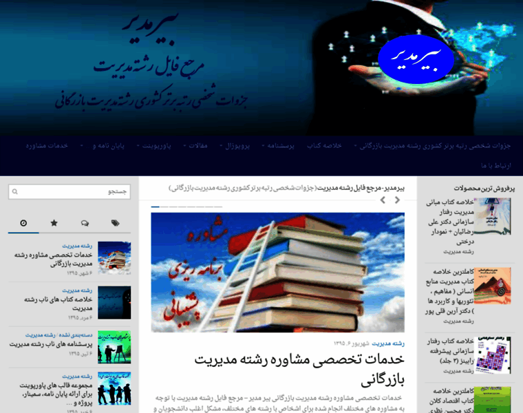 Birmodir.ir thumbnail Birmodir.ir thumbnail
