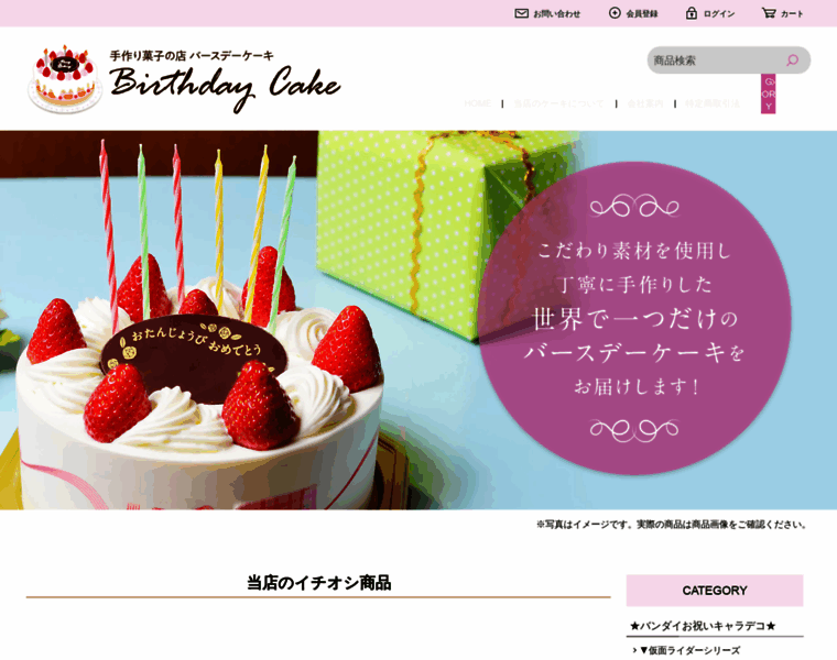 Birthday-cake.jp thumbnail