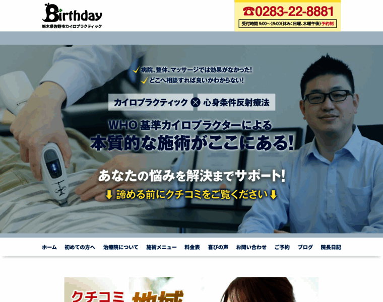 Birthday-chiro.jp thumbnail