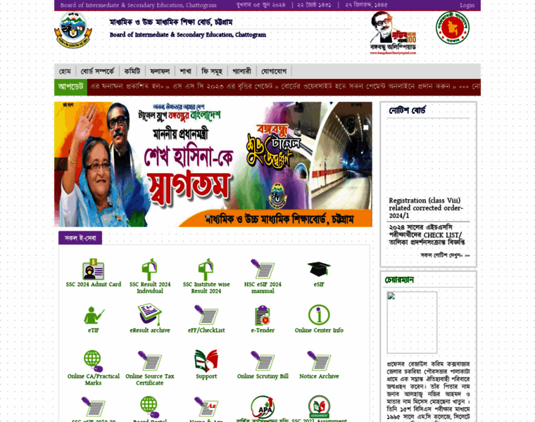 Bise-ctg.gov.bd thumbnail