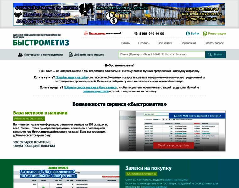 Bistrometiz.ru thumbnail