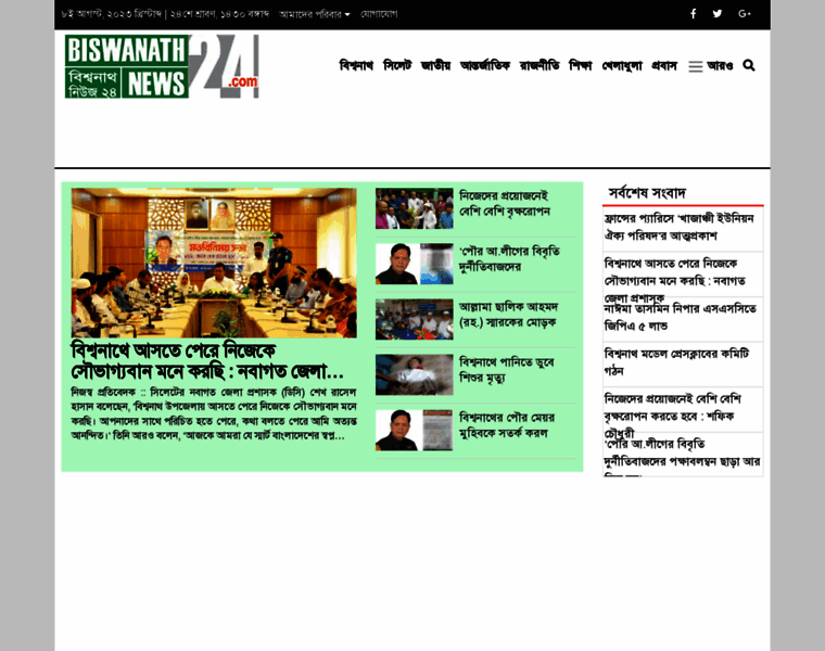Biswanathnews24.com thumbnail