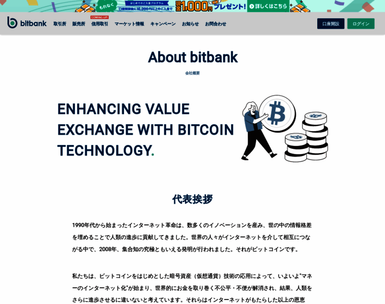 Bitcoinbank.co.jp thumbnail
