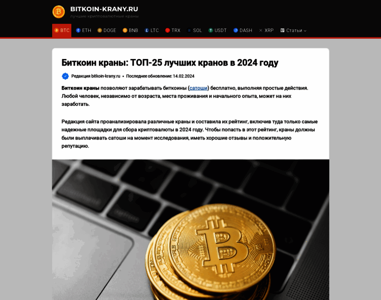 Bitkoin-krany.ru thumbnail