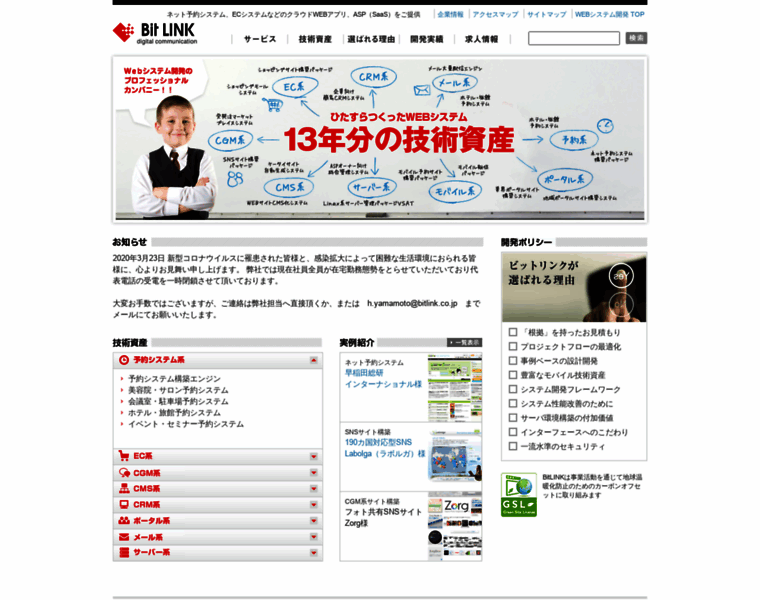 Bitlink.co.jp thumbnail