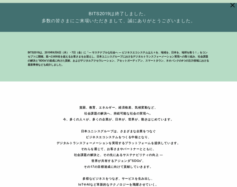Bits.unisys.co.jp thumbnail