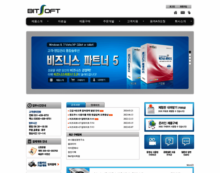Bitsoft.co.kr thumbnail