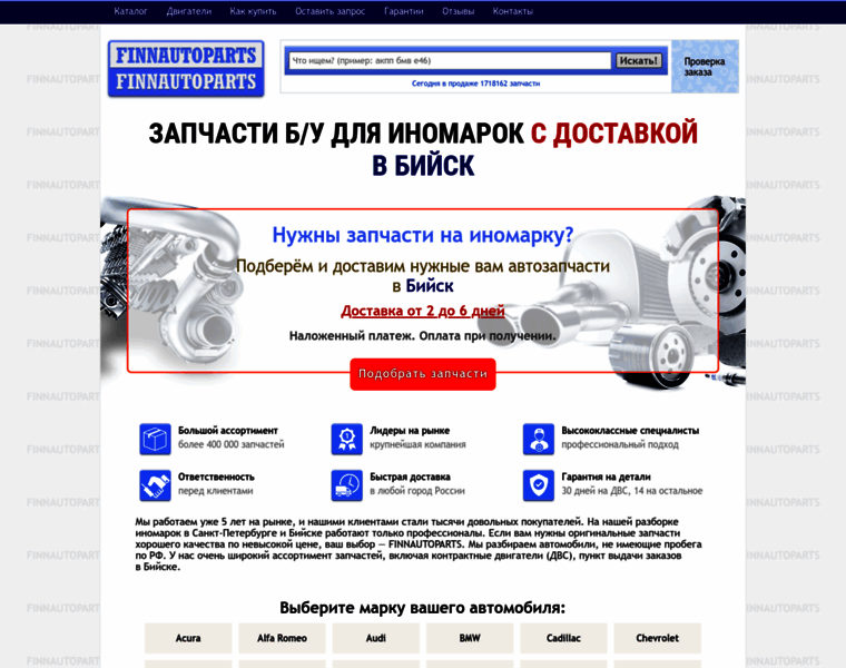 Biysk.finnauto.ru thumbnail