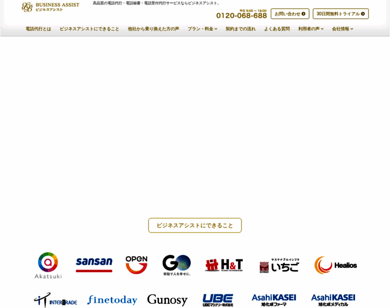 Biz-assist.co.jp thumbnail