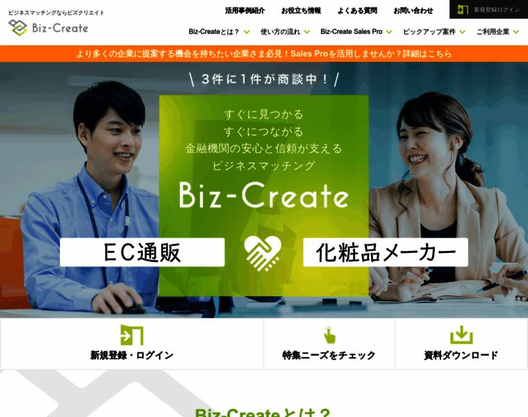 Biz-create-service.jp thumbnail
