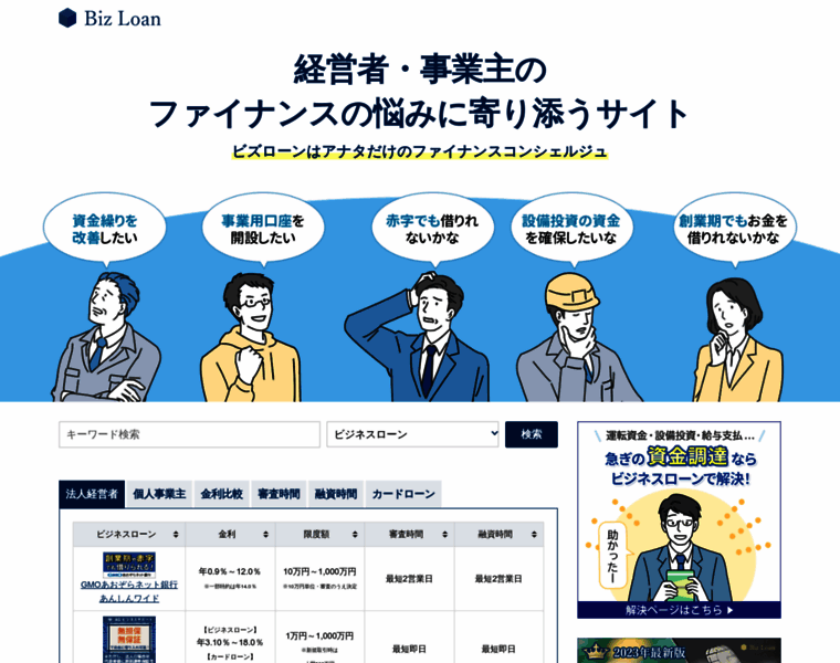 Biz-loan.jp thumbnail