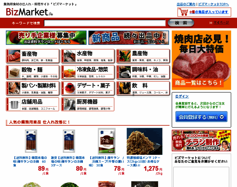 Biz-market.jp thumbnail