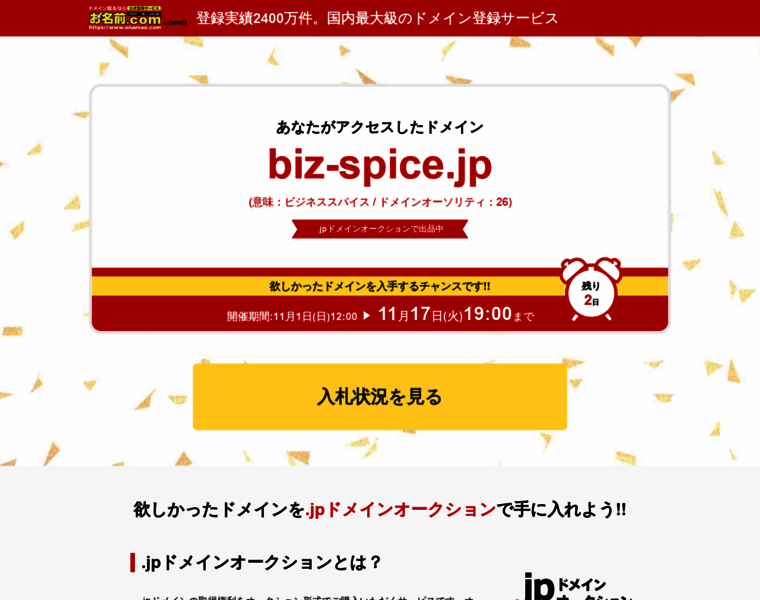 Biz-spice.jp thumbnail