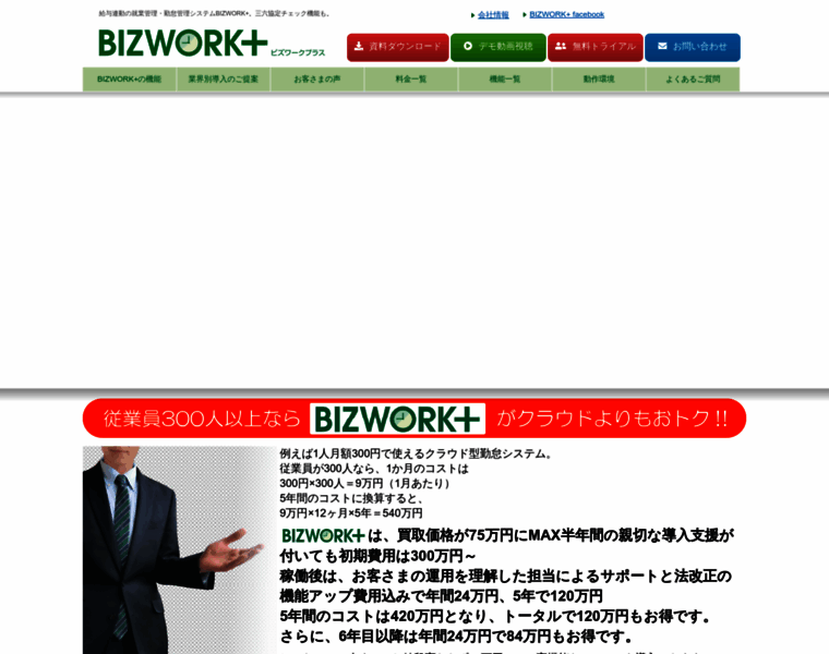 Biz-work.jp thumbnail
