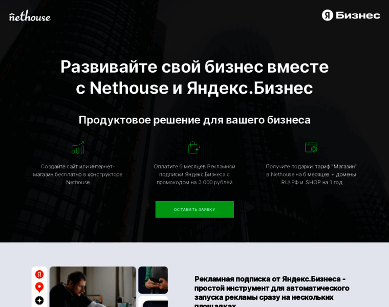 Biz.nethouse.ru thumbnail