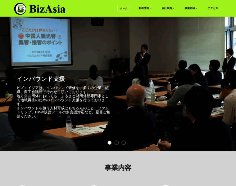 Bizasia-japan.com thumbnail