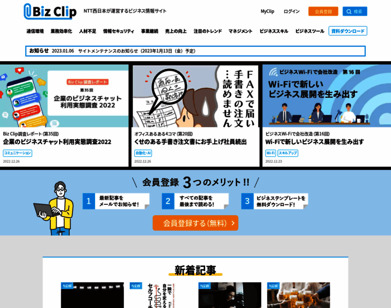 Bizclip.jp thumbnail