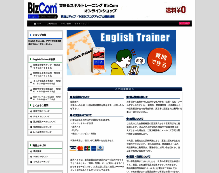Bizcom-shop.jp thumbnail