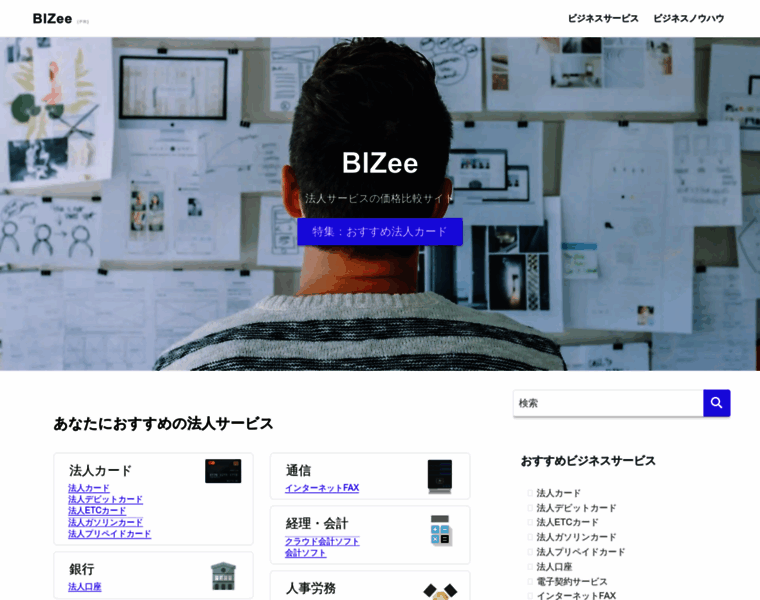 Bizee.jp thumbnail