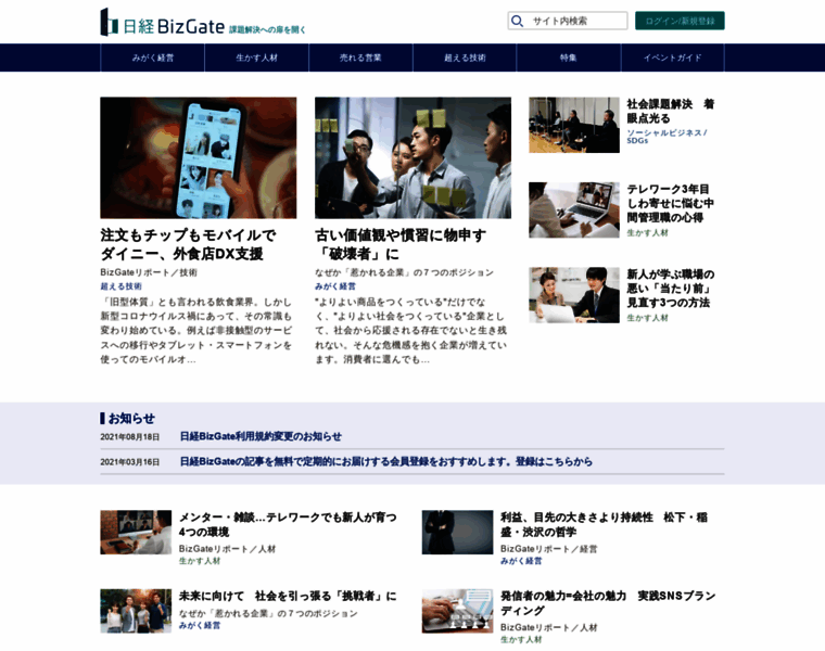 Bizgate.nikkei.co.jp thumbnail