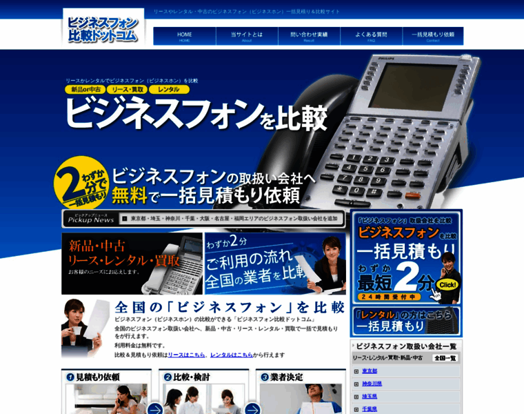 Biziphone-hikaku.com thumbnail