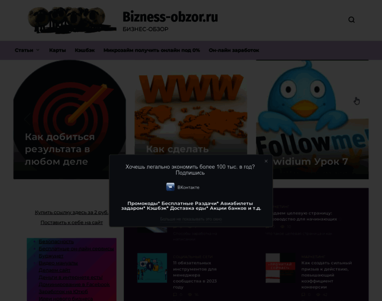 Bizness-obzor.ru thumbnail