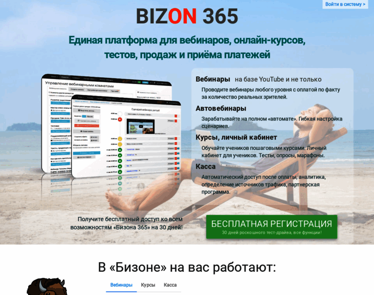 Bizon365.ru thumbnail