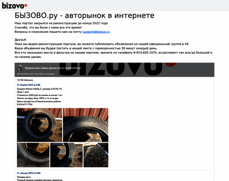 Bizovo.ru thumbnail